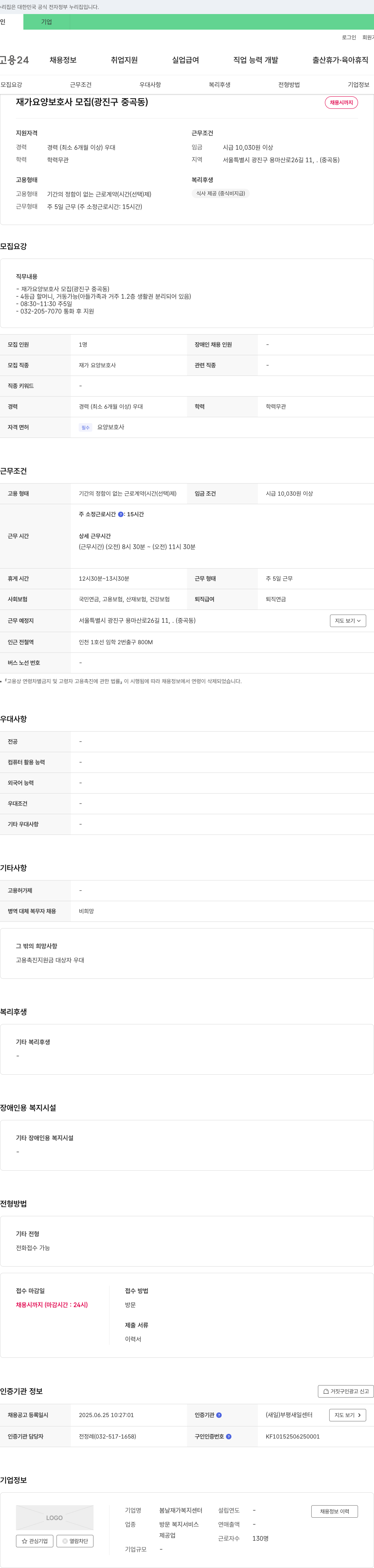 봄날재가복지센터 재가 요양 보호사 모집 (광진구 중곡동) 채용공고