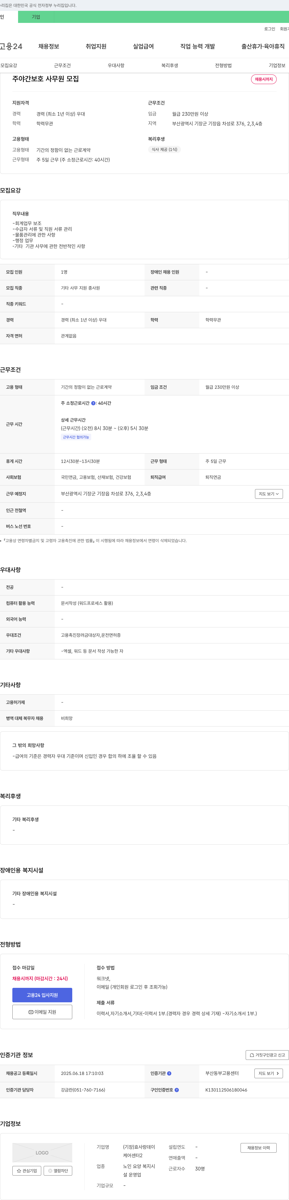 효사랑데이케어센터 주야간 보호 사무원 모집 채용공고