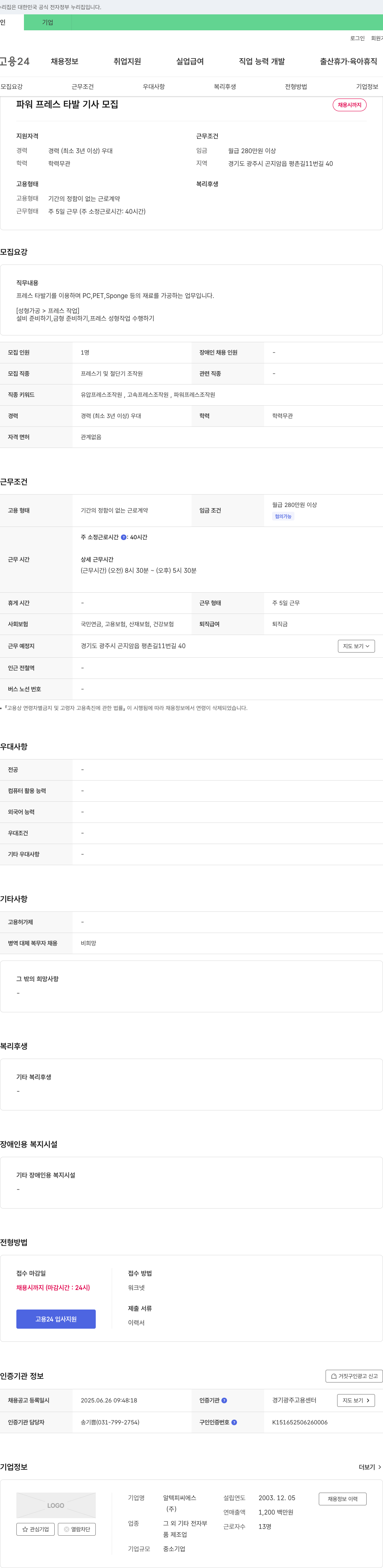 알텍피씨에스 (공고 제목 없음) 채용공고