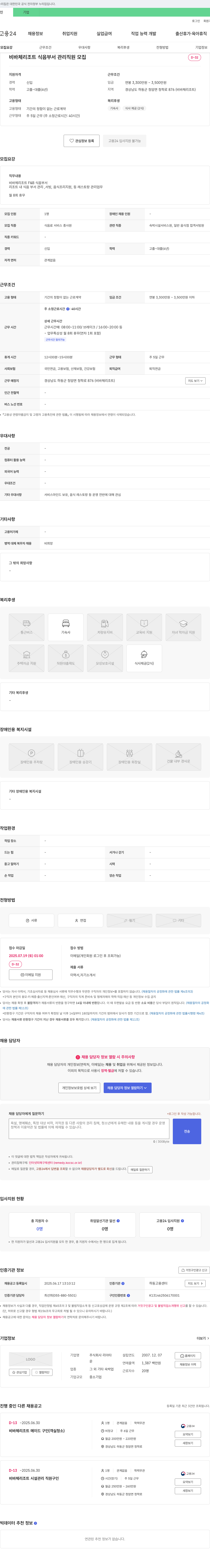 리아타 비바체 리조트 식음 부서 관리 직원 모집 채용공고