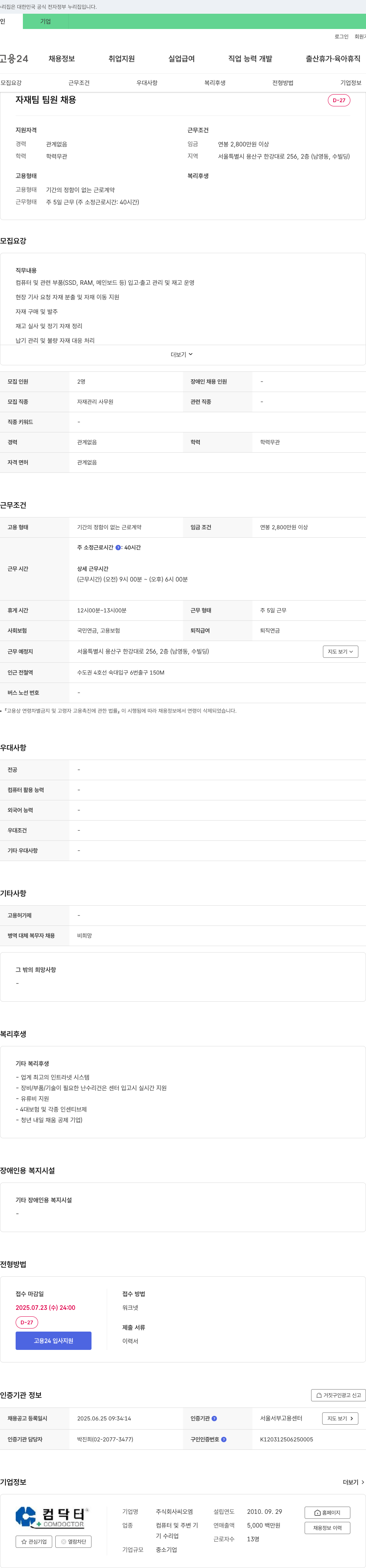 씨오엠 자재팀 팀원 채용 채용공고