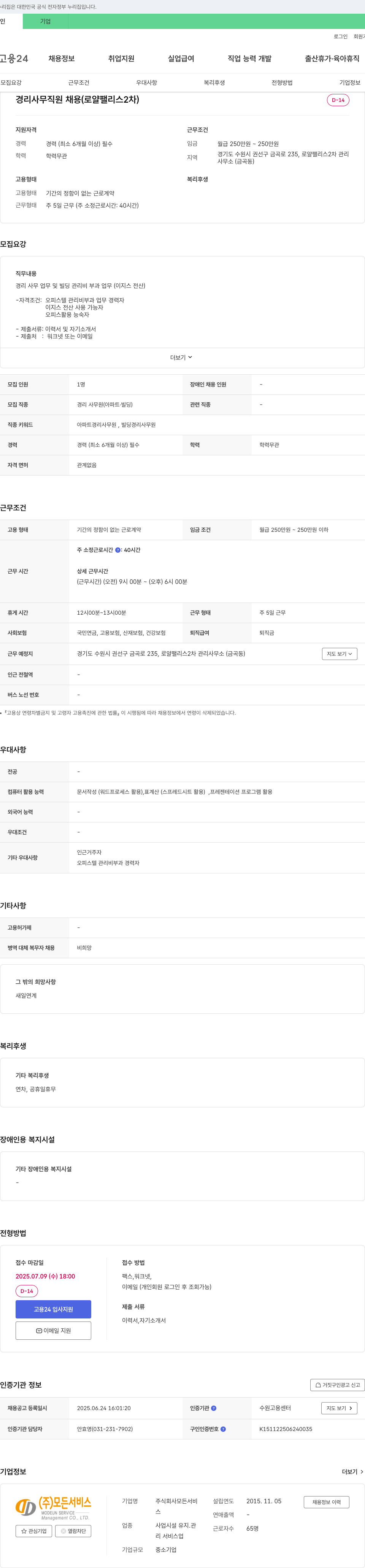 모든서비스 경리 사무 직원 채용 (로얄 팰리스 2차) 채용공고
