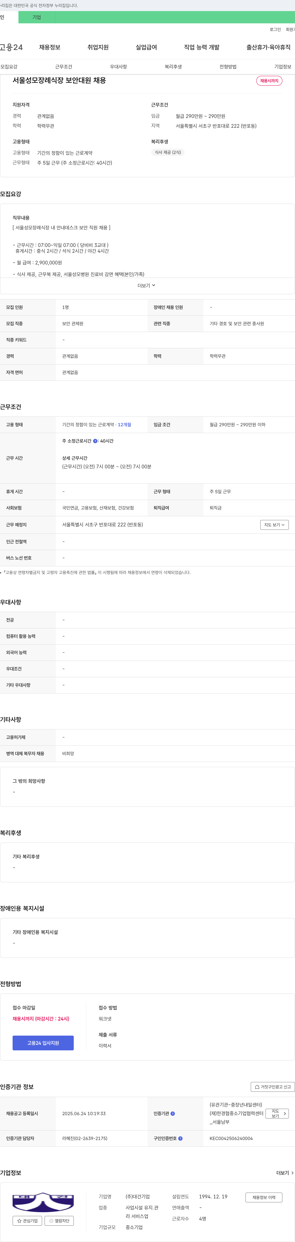 대건 서울 성모 장례식장 보안 대원 채용 채용공고