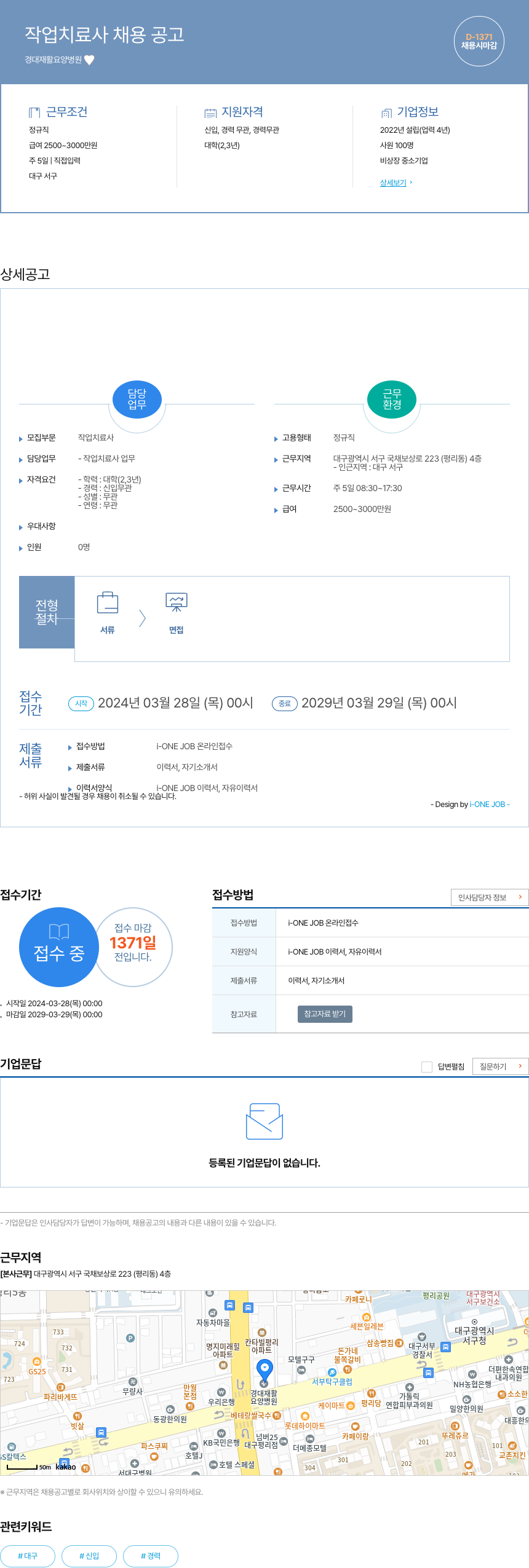 경대재활요양병원 작업 치료사 채용 공고 채용공고