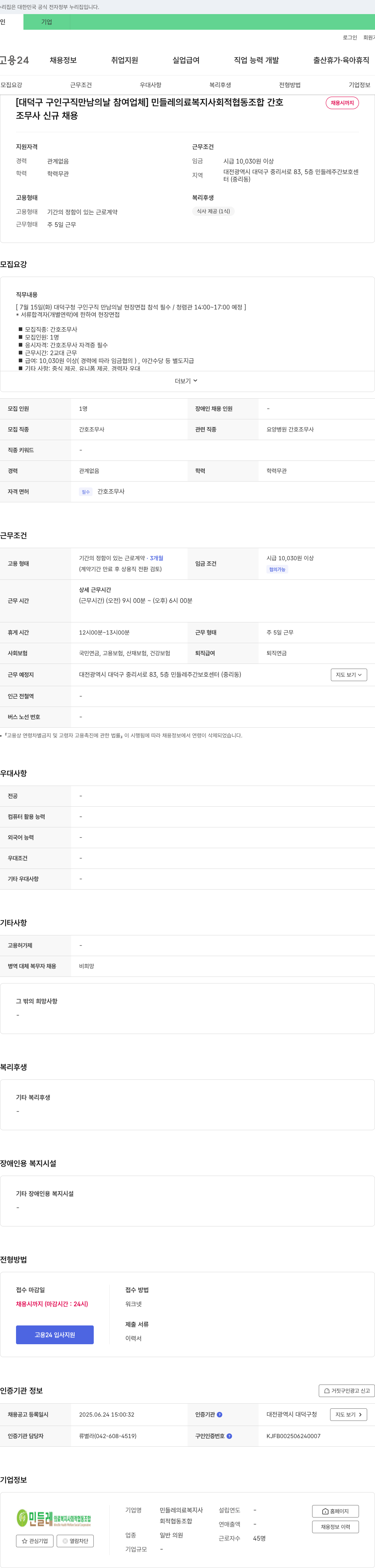 민들레의료복지사회적협동조합 [대덕구 구인구직 만남의 날 참여 업체] 민들레 의료 복지 사회적 협동조합 간호조무사 신규 채용 채용공고