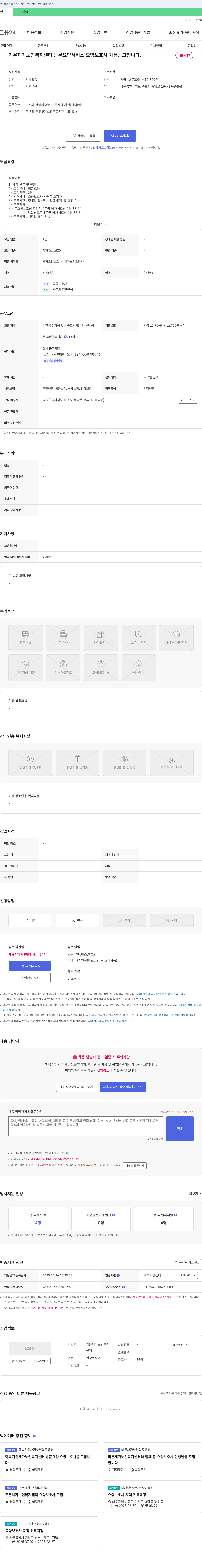 가은재가노인복지센터 방문 요양 서비스 요양보호사 채용 공고 채용공고