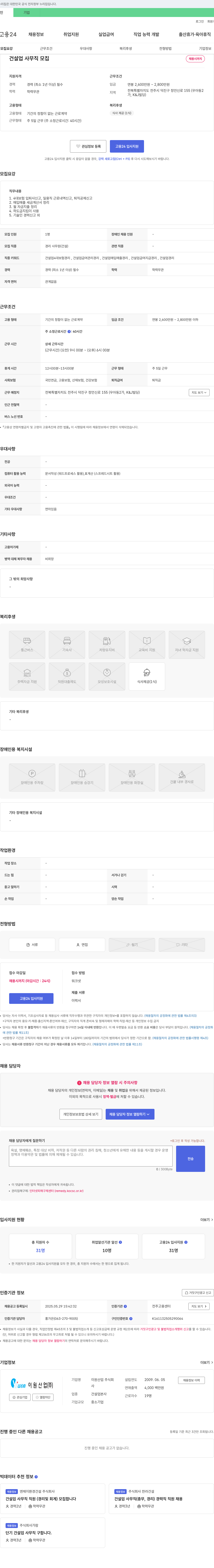 이원산업 건설업 사무직(경리) 모집 채용공고