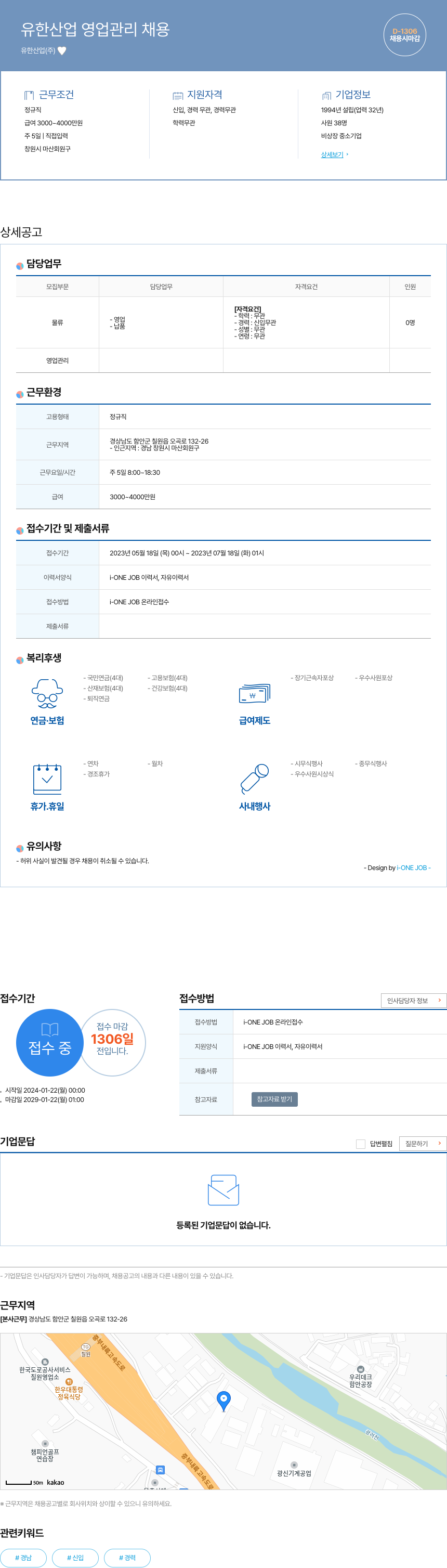 유한산업 유한 산업 영업 관리 채용 채용공고