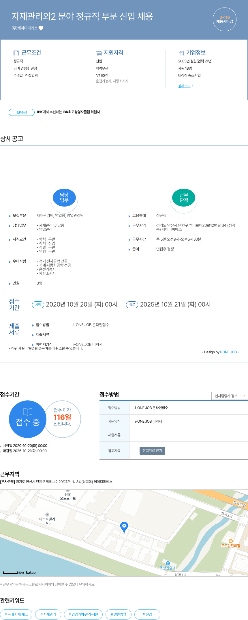 케이디피에스 자재 관리 외 2 분야 정규직 부문 신입 채용 채용공고
