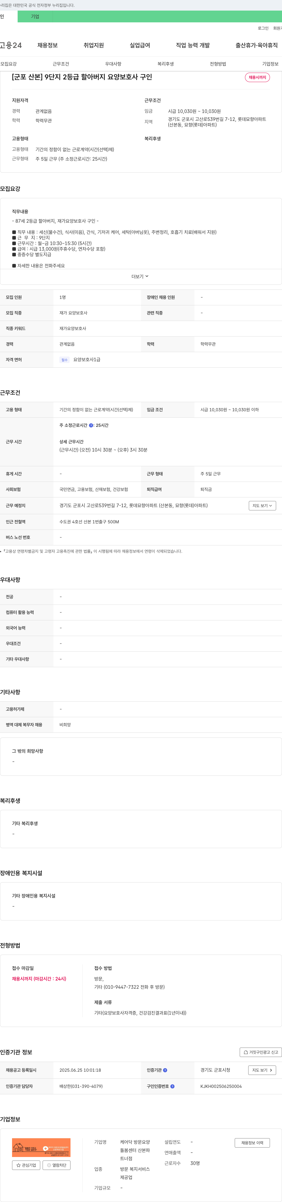 케어닥방문요양 [군포 산본] 9단지 2등급 할아버지 요양보호사 구인 채용공고