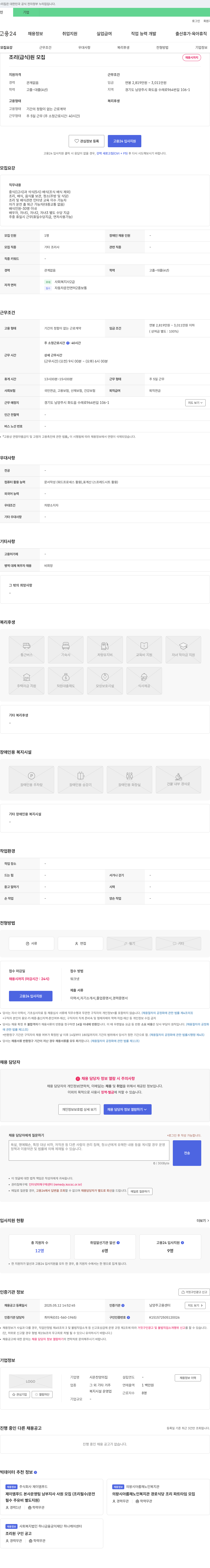 시온찬양의집 조리(급식)원 모집 채용공고