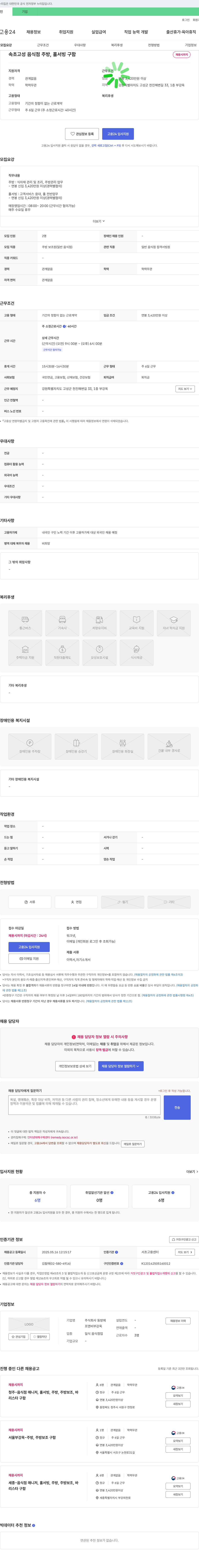 동방 속초 고성 음식점 주방, 홀서빙 구함 채용공고