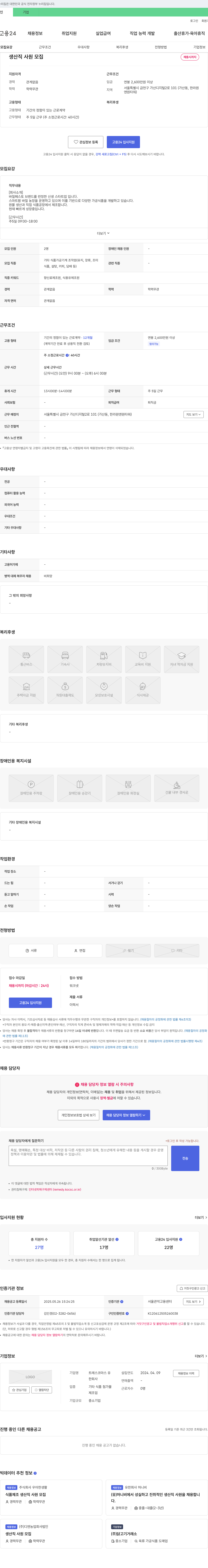 트레스코마스유 생산직 사원 모집 채용공고