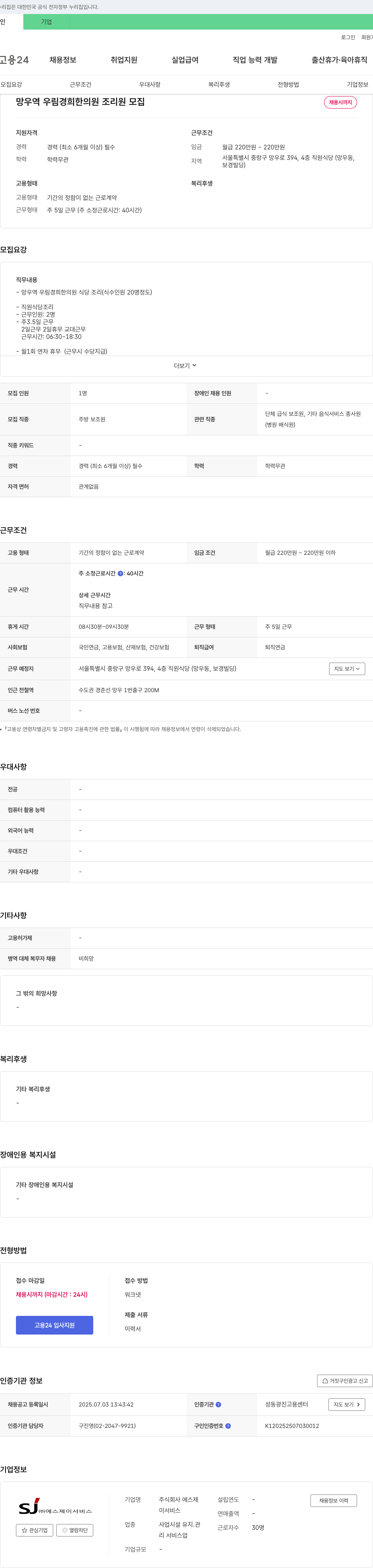 에스제이서비스 망우역 우림 경희 한의원 조리원 모집 채용공고