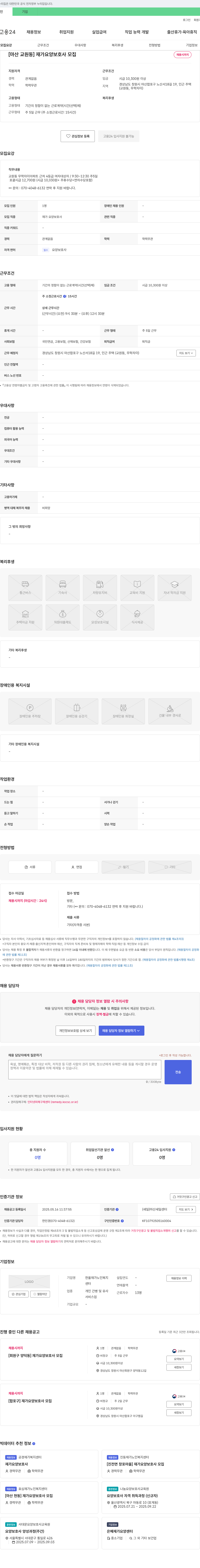 한울재가노인복지센터 [마산 교원동] 재가 요양 보호사 모집 채용공고