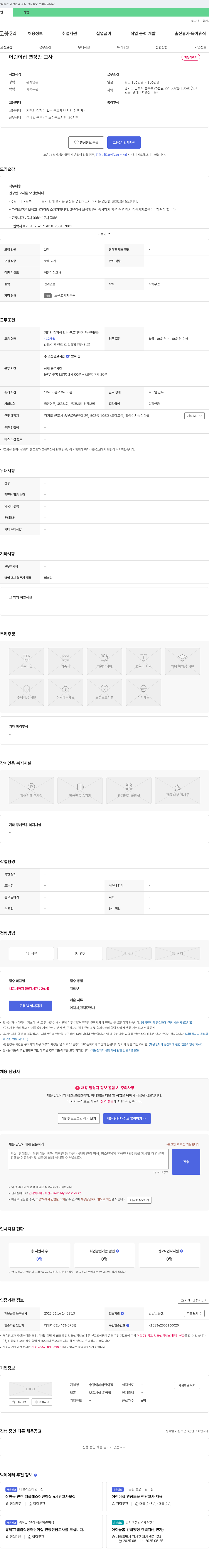 송정이레어린이집 어린이집 연장반 교사 채용 채용공고