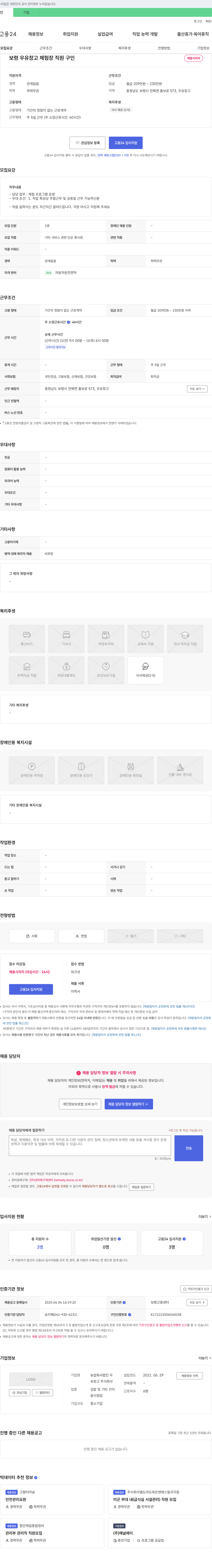유창고 보령 우유 창고 체험장 직원 구인 채용공고