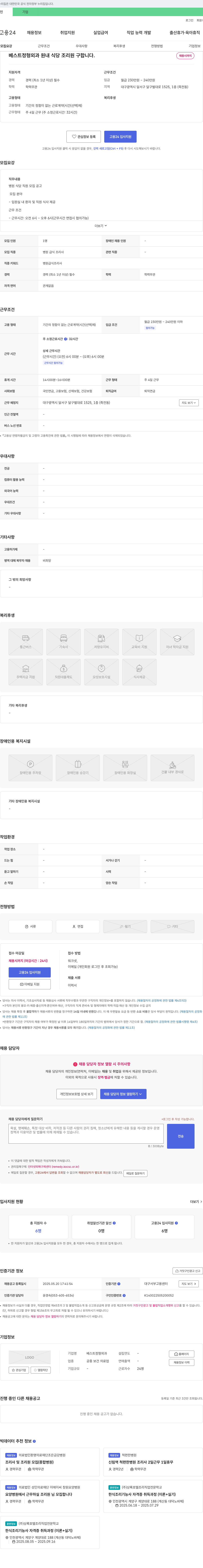 베스트정형외과 원내 식당 조리원 구합니다 채용공고