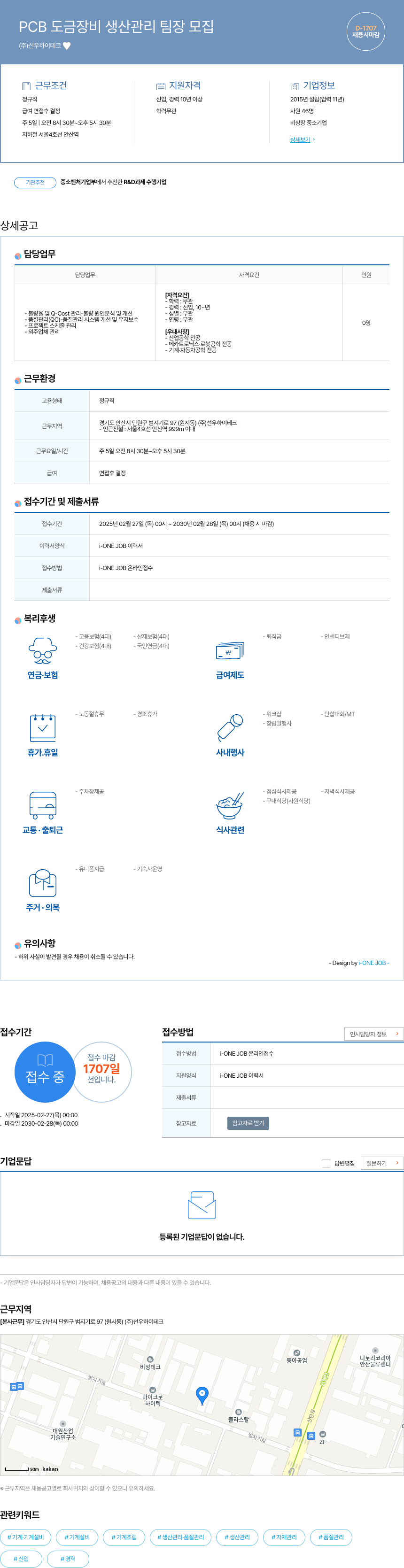선우하이테크 PCB 도금 장비 생산 관리 팀장 모집 채용공고