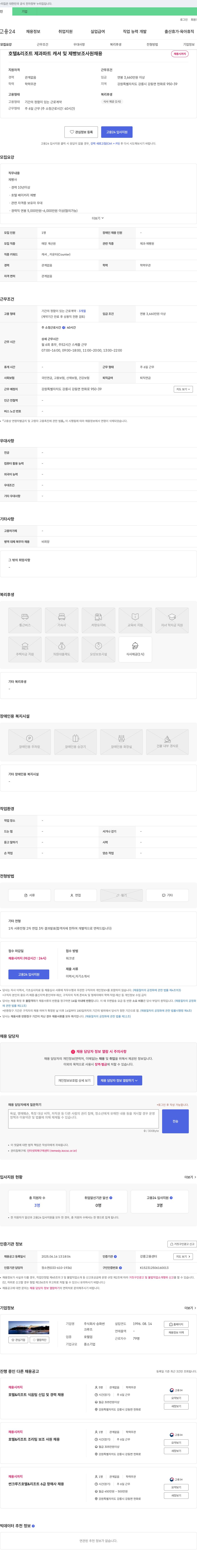 승화썬 호텔 & 리조트 제과 파트 제빵사 채용 채용공고