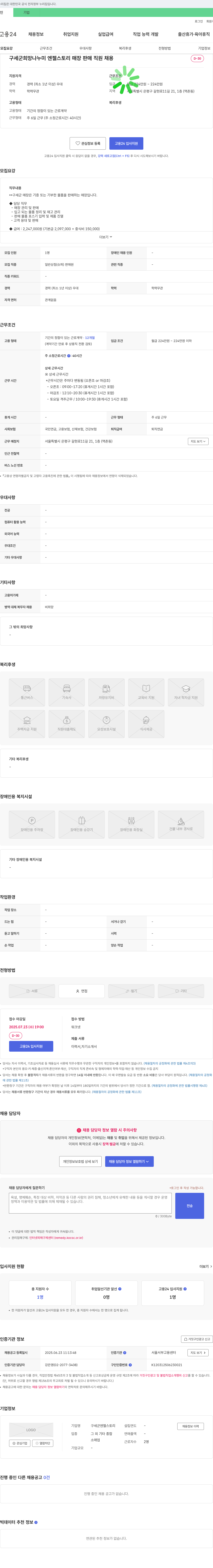 구세군엔젤스토리 구세군 희망 나누미 엔젤스토리 매장 판매 직원 채용 채용공고
