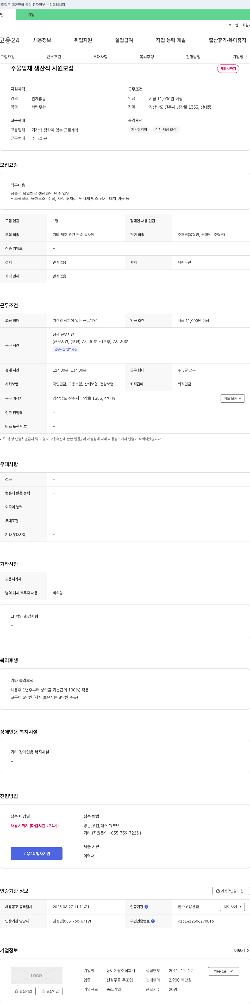 동이메탈 주물 업체 생산직 사원 모집 채용공고