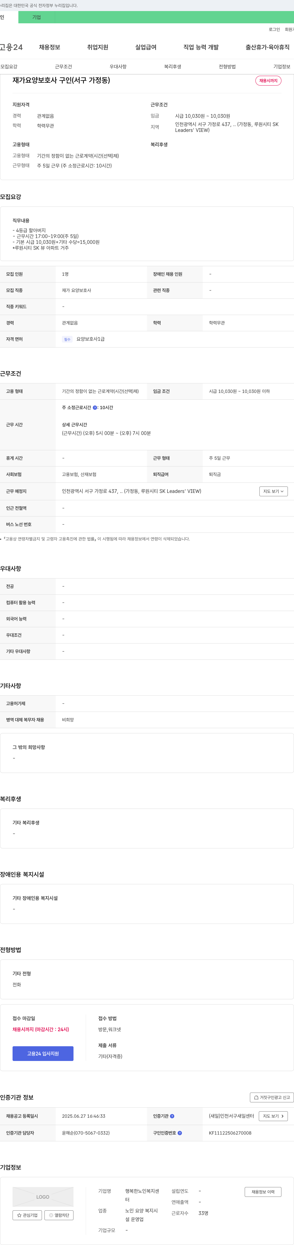 행복한노인복지센터 재가 요양 보호사 구인 (서구 가정동) 채용공고
