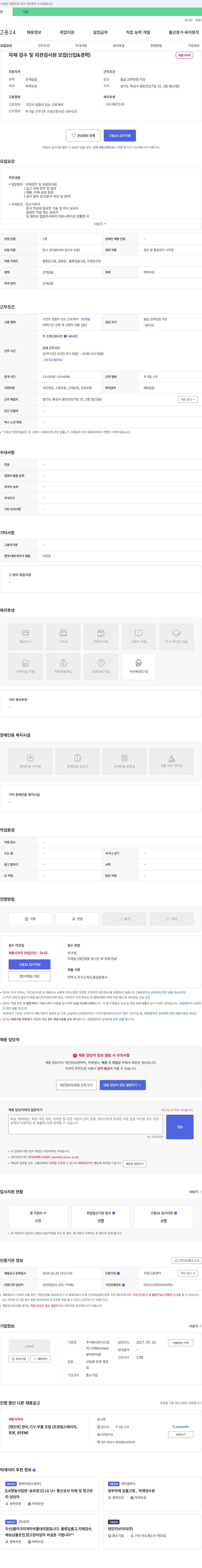 유닉스엔지니어링 자재 검수 및 외관 검사원 모집 (신입 & 경력) 채용공고