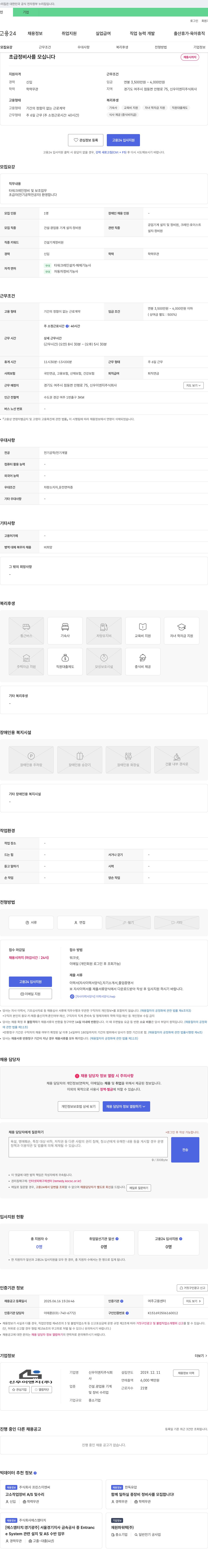 신우이앤지 초급 정비사 모집 (타워 크레인 정비 및 보조 업무) 채용공고