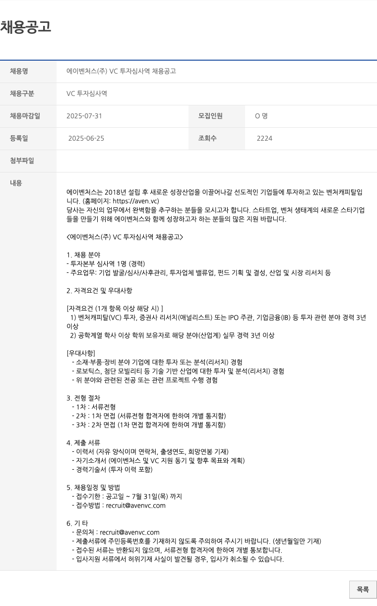 에이벤처스 VC 투자 심사역 채용 공고 채용공고