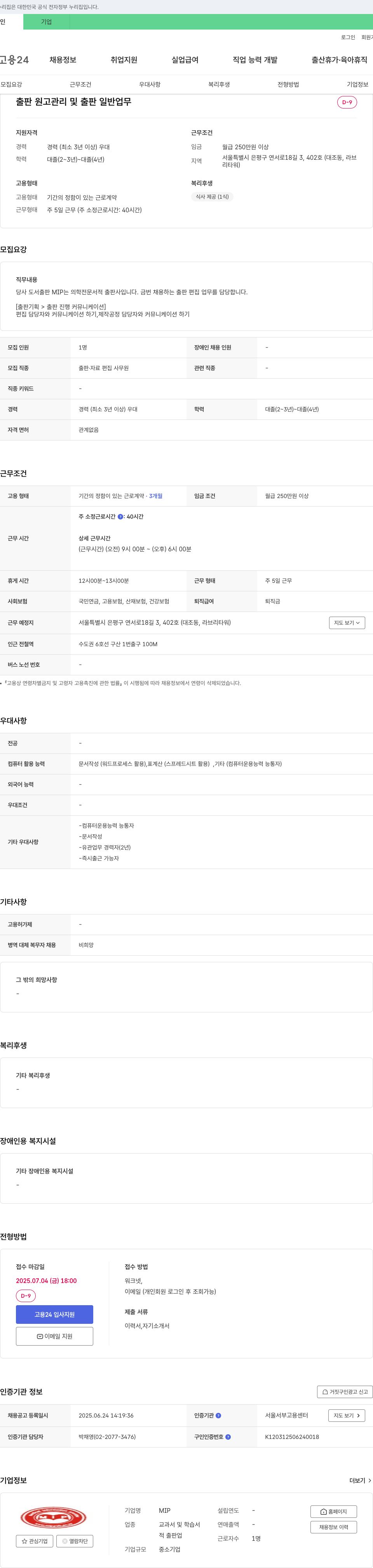 MIP 출판 원고 관리 및 출판 일반 업무 채용공고