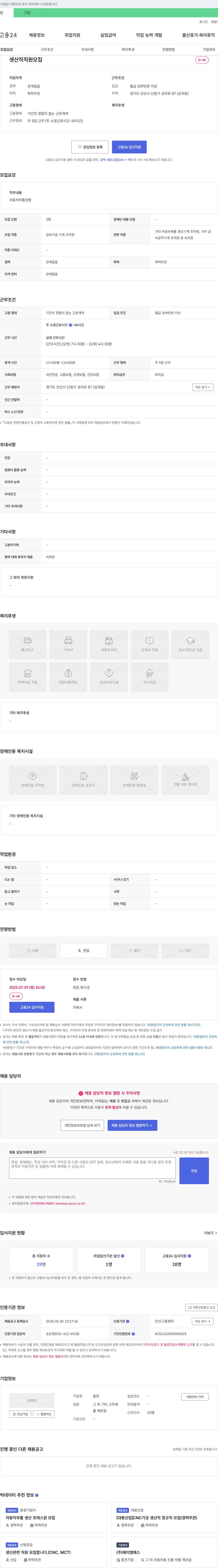 흥창 생산직 직원 모집 채용공고