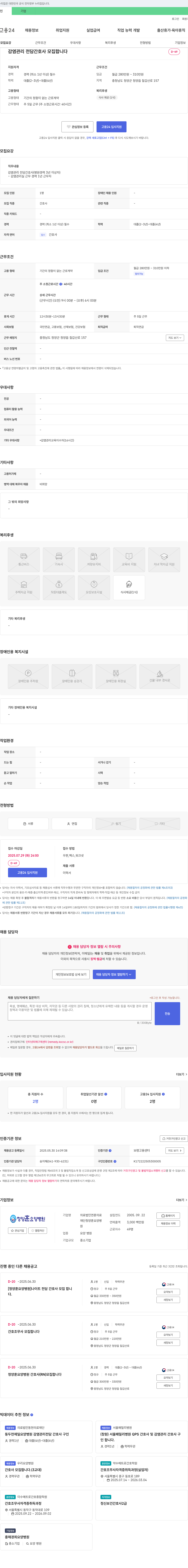 청양훈요양병원 감염 관리 전담 간호사 모집 채용공고