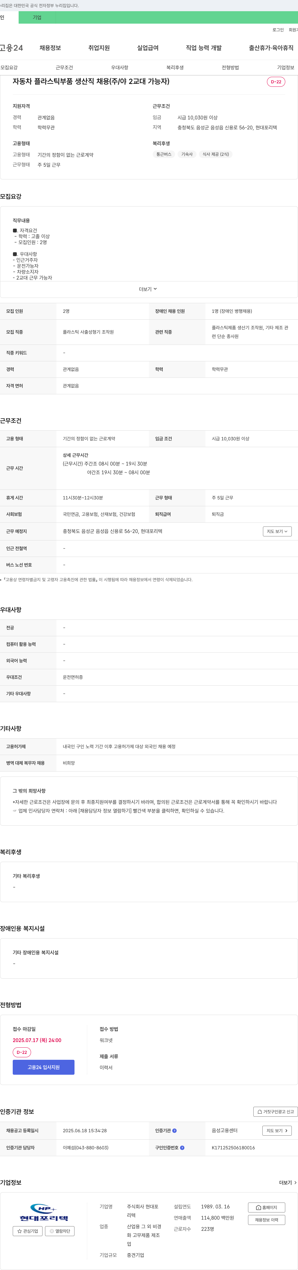현대포리텍 자동차 플라스틱 부품 생산직 채용 (주/야 2교대 가능자) 채용공고