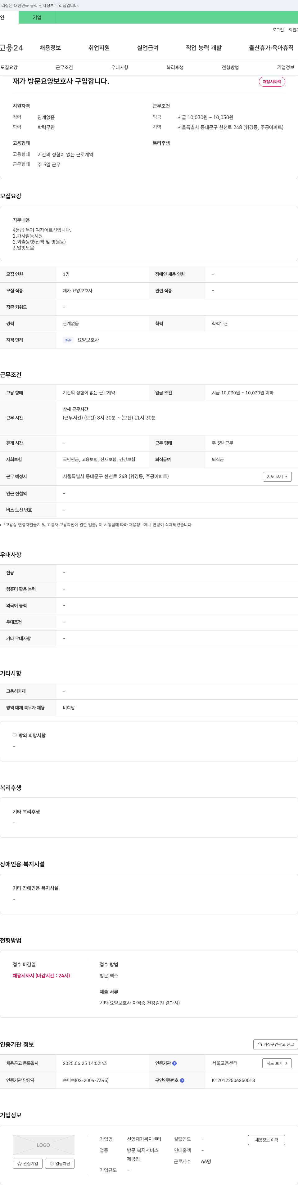 선영재가복지센터 재가 방문 요양 보호사 구인 채용공고