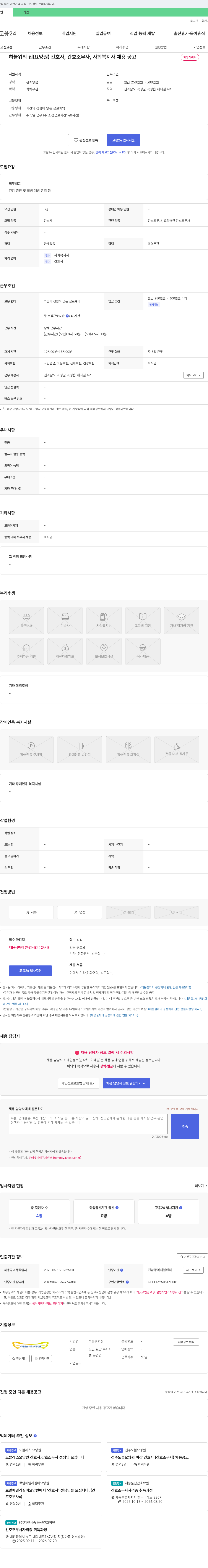 하늘위의 집 하늘 위의 집(요양원) 간호사, 간호조무사, 사회복지사 채용 공고 채용공고