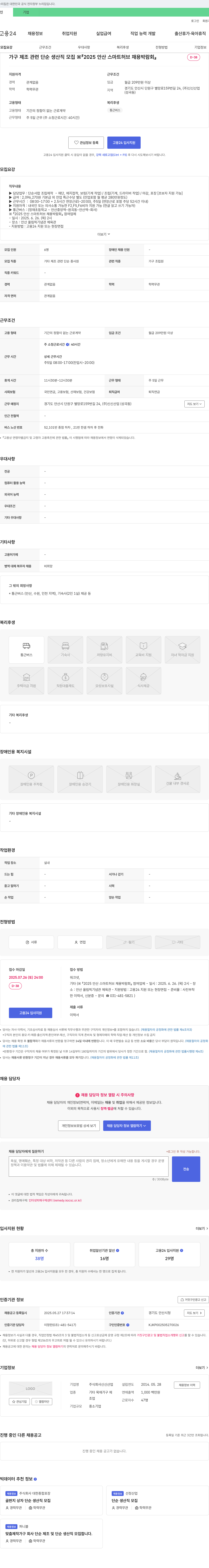 신신산업 가구 제조 관련 단순 생산직 모집 (2025 안산 스마트 허브 채용 박람회 참여) 채용공고