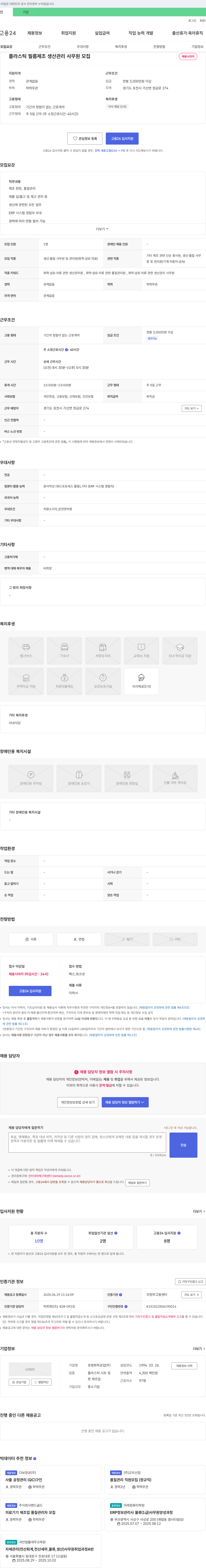 호명화학공업 플라스틱 필름 제조 생산 관리 사무원 모집 채용공고