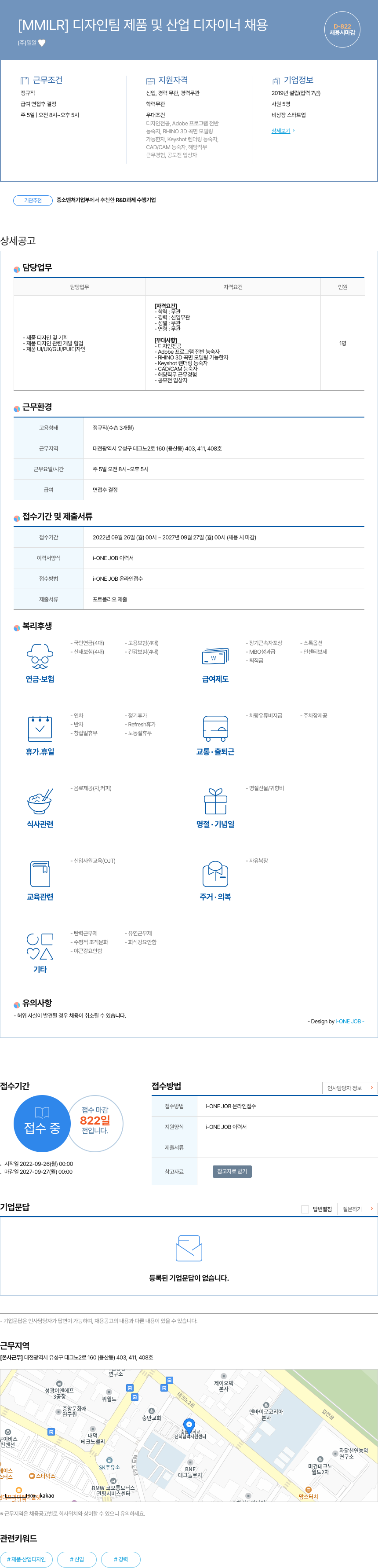 밀알 [MMILR] 디자인 팀 제품 및 산업 디자이너 채용 채용공고