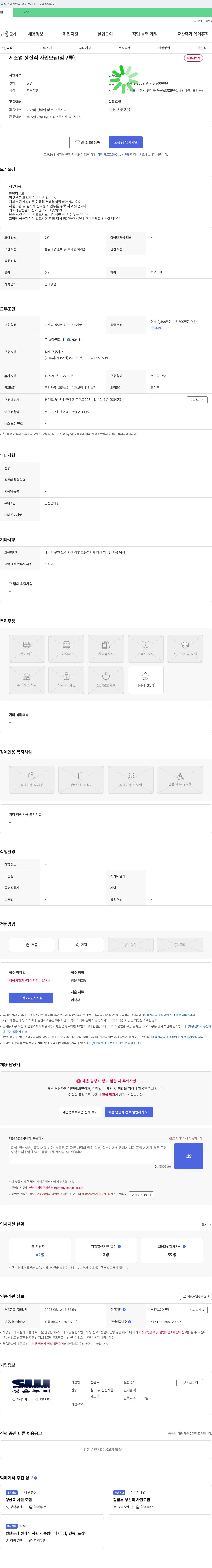 성운누비 제조업 생산직 사원 모집 (침구류) 채용공고
