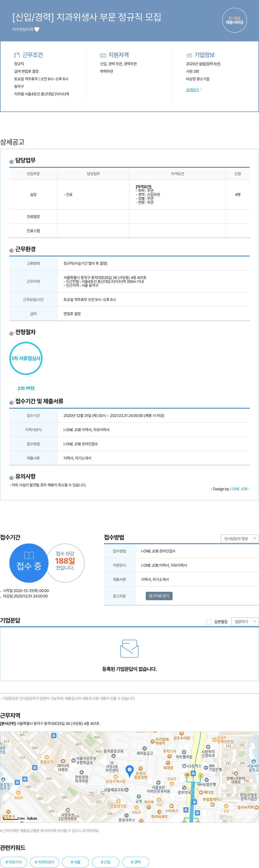 이수안심치과 [신입 / 경력] 치과 위생사 부문 정규직 모집 채용공고