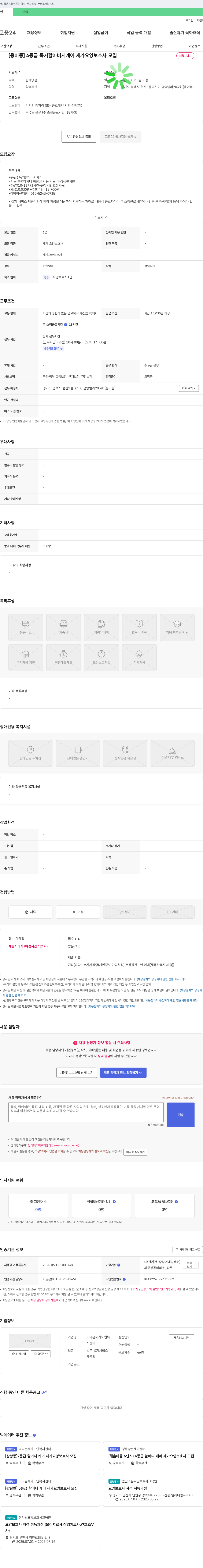 더나은재가노인복지센터 (공고 제목 없음) 채용공고