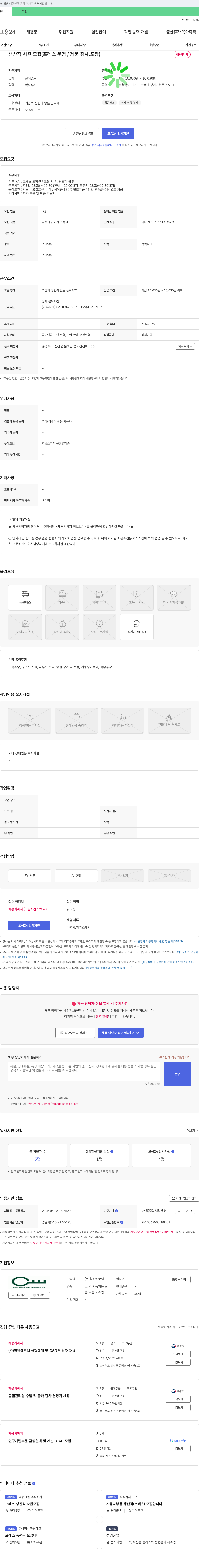 창원에코텍 생산직 사원 모집 (프레스 운영 / 제품 검사·포장) 채용공고