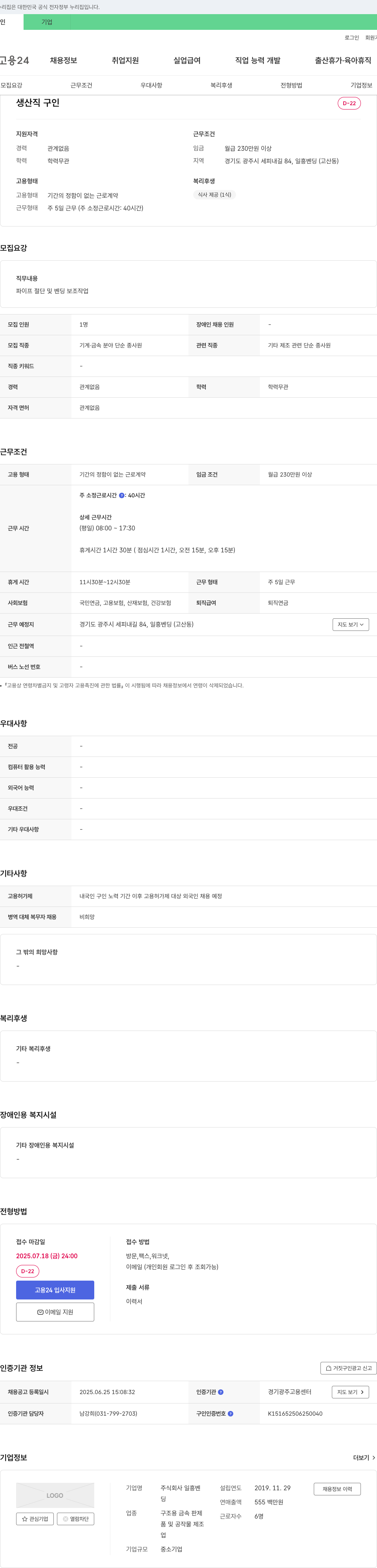 일흥벤 생산직 구인 채용공고