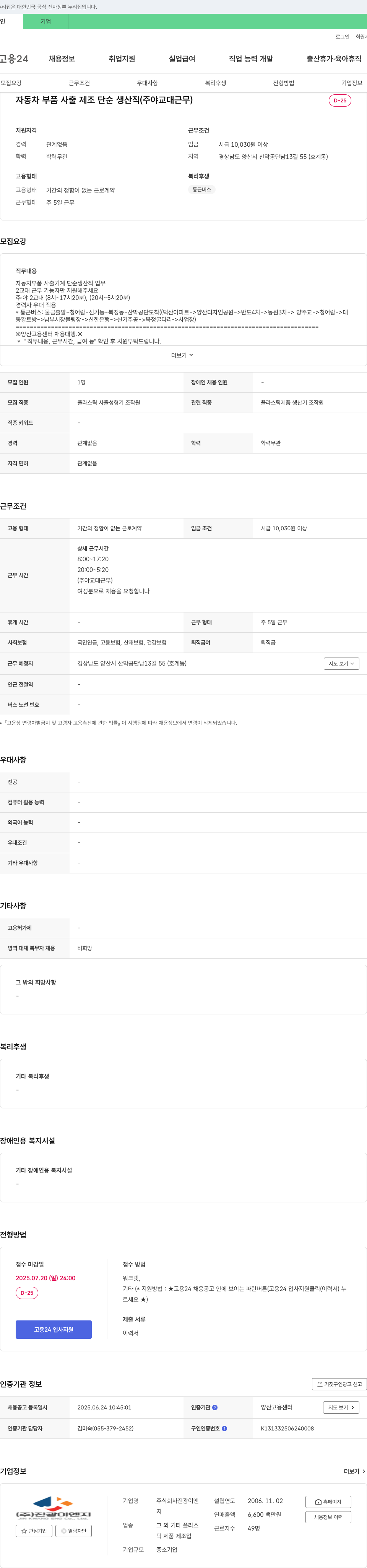 진광이엔지 자동차 부품 사출 제조 단순 생산직 (주야 교대 근무) 채용공고
