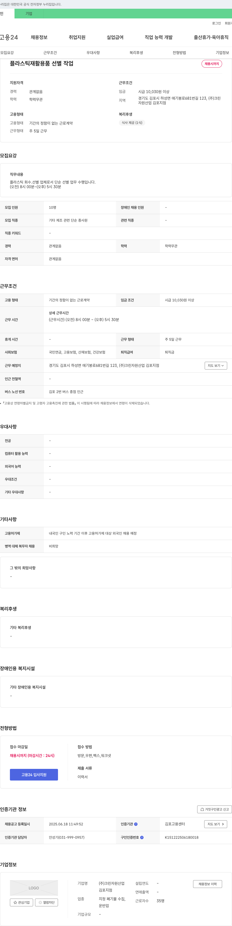 크린자원산업김포지점 플라스틱 재활용품 선별 작업 채용 채용공고