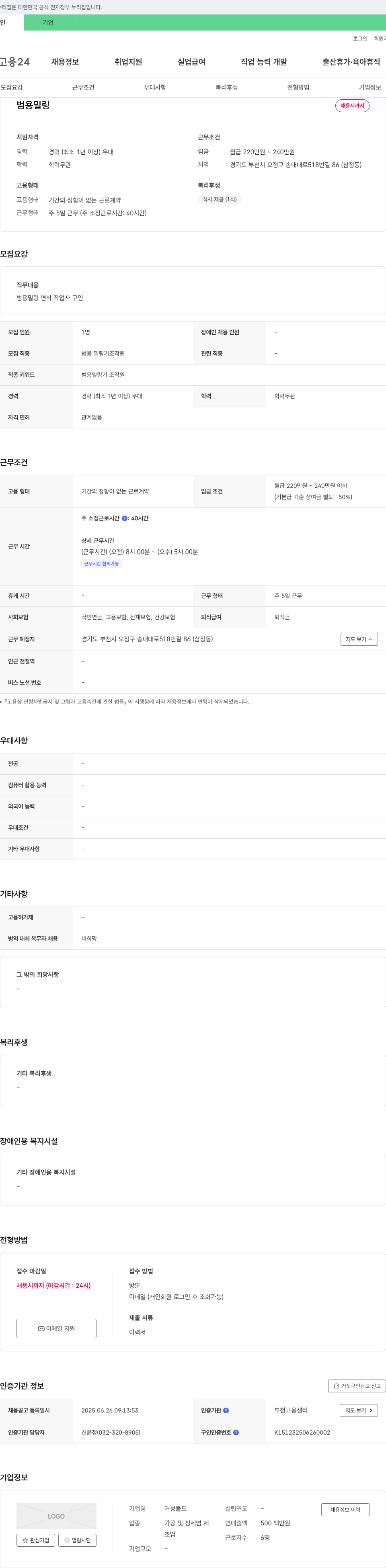 거성몰드 범용 밀링 면삭 작업자 구인 채용공고