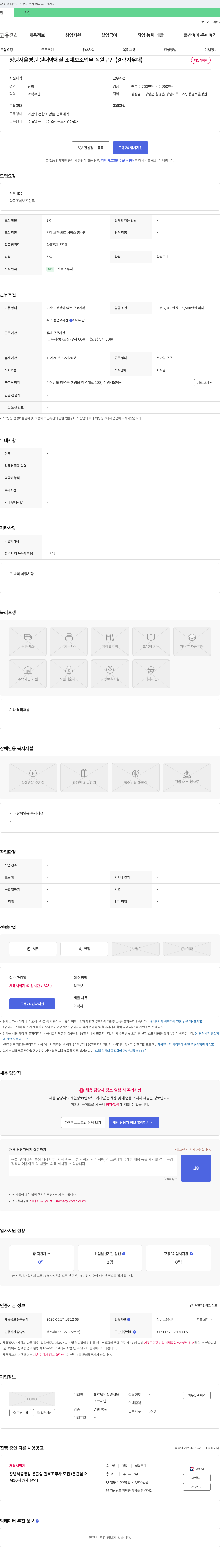 의료법인창녕서울 창녕서울병원 원내 약제실 조제 보조 업무 직원 구인 (경력자 우대) 채용공고
