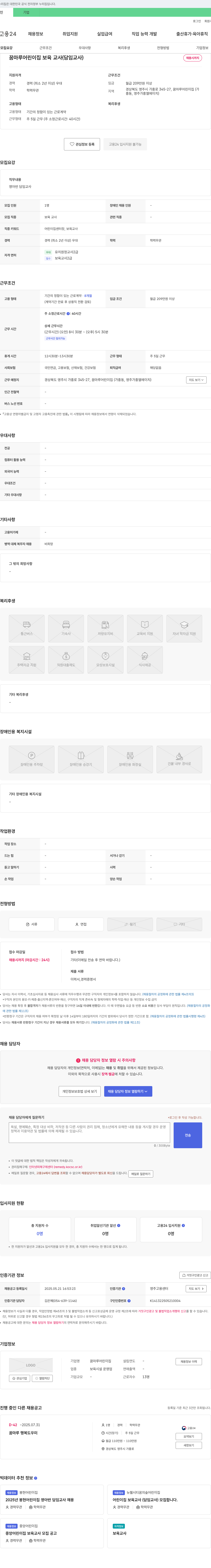 꿈마루어린이집 꿈마루어린이집 보육교사(담임교사) 채용 채용공고