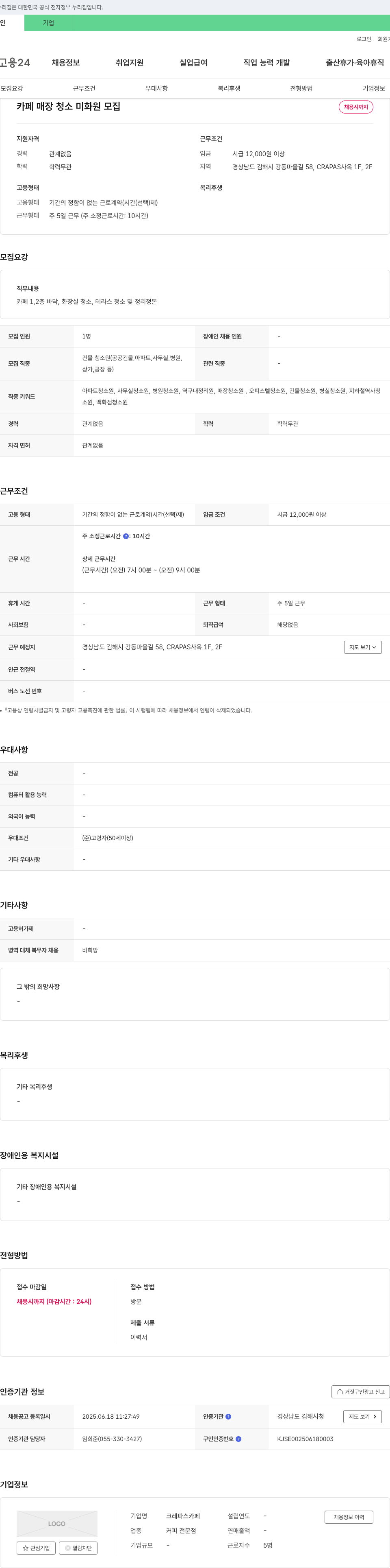 크레파스카페 카페 매장 청소 미화원 모집 채용공고